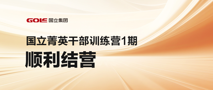 引发潜能 共创未来 | 游艇会yth206菁英干部训练营（1期）顺利结营